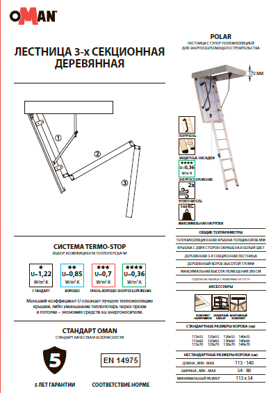 Утепленная Чердачная лестница Оман  Oman Polar 120 *70 Киев - изображение 12
