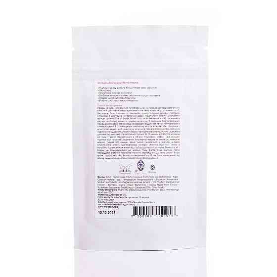 Отбеливающая альгинатная маска Whitening Alginate Mask Hillary 30 г Киев