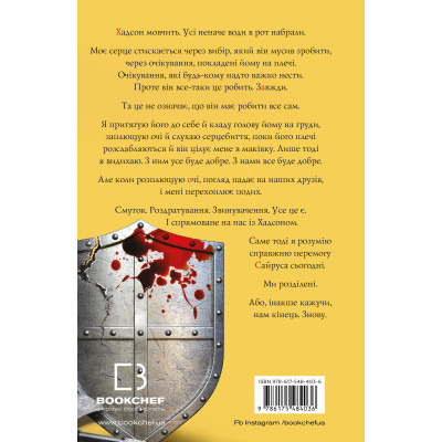 Книга Жага. Книга 4: Приваба - Трейсі Вульф BookChef (9786175484036) Винница - изображение 9