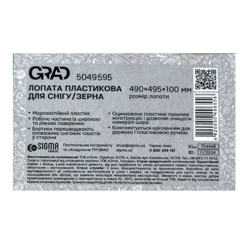 Grad Лопата для снега/зерна пластиковая с оцинкованной планкой Strong 490×495мм (цветная) GRAD Коломия - фото 6