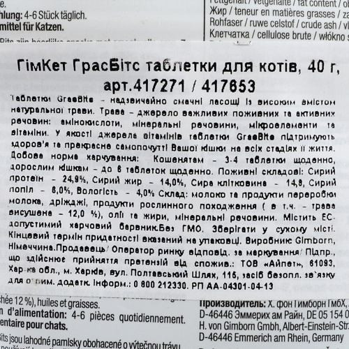 Лакомство GimCat GrasBits для кошек таблетки с травой 40 г Киев - изображение 3