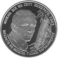 Монета Василий Симоненко 2 грн. Полтава