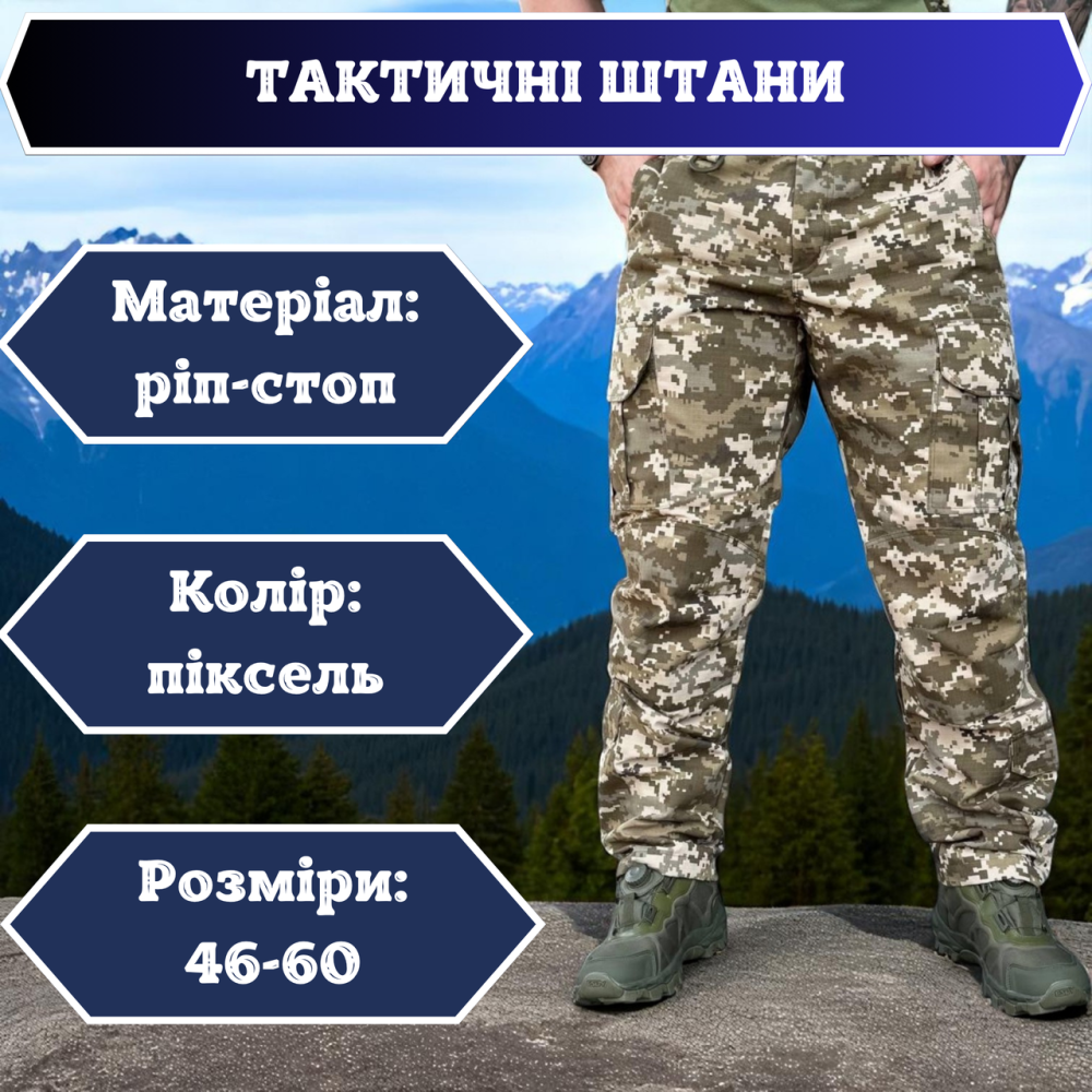 Тактичні штани піксель ріп-стоп літні військові ЗСУ, чоловічі армійські бойові штани для штурму 48 Львів - фото 1
