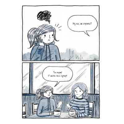 Комікс Та все ОК - Деббі Тан Видавництво РМ (9786178512637) Вінниця