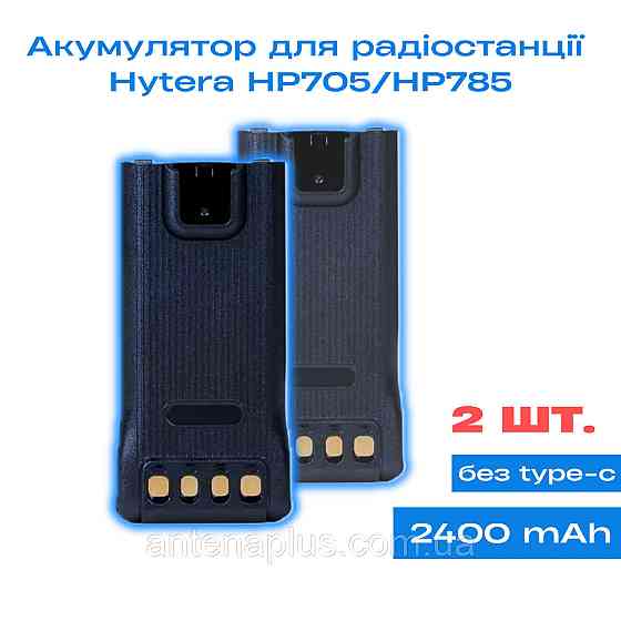 2 шт. Аккумулятор для раций Hytera BP2403 серии HP705/HP785 емкостью 2400 мАг Киев