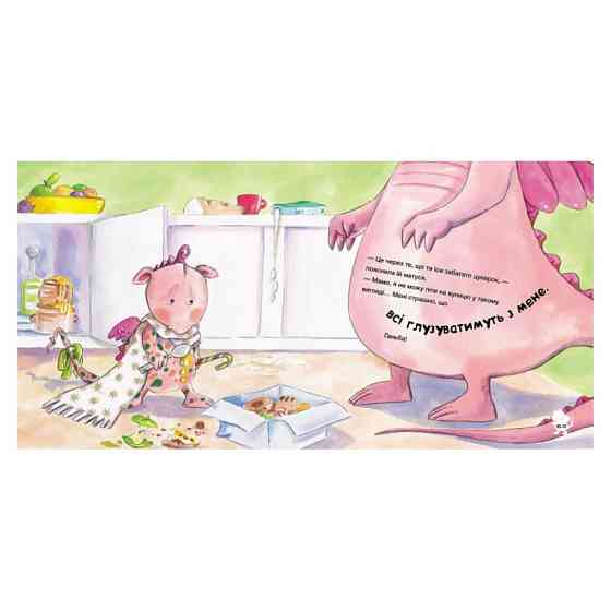 Історії про хоробрість "Історія про дракончика Нару, яку більше не лякають насмішки" 1308003 Вінниця