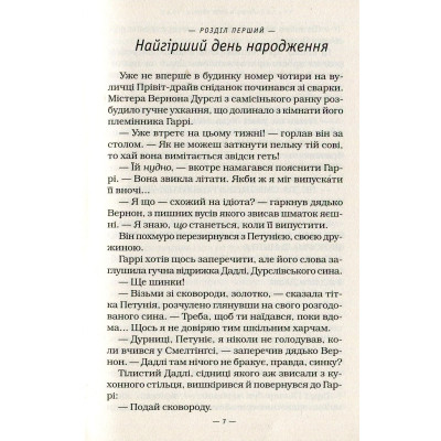 Книга Гаррі Поттер і таємна кімната - Джоан Ролінґ А-ба-ба-га-ла-ма-га (9789667047344) Винница - изображение 9