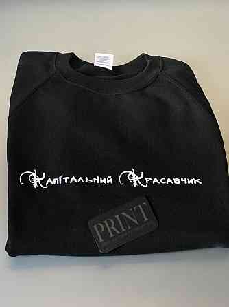 Мужская толстовка с надписью КАПИТАЛЬНЫЙ КРАСАВЧИК Черновцы