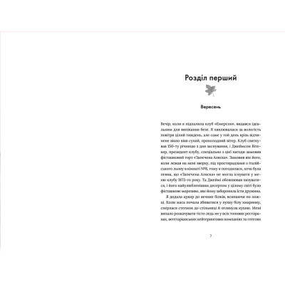 Книга Кондитерка-втікачка - Луїз Міллер Видавництво Старого Лева (9789664480588) Винница - изображение 3