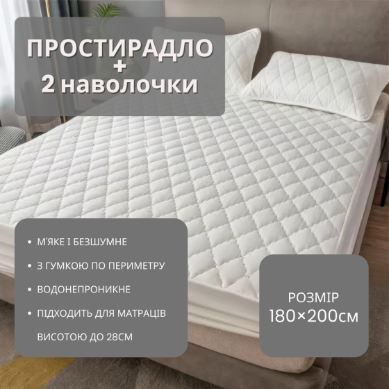 Набор простыня-наматрасник (180×200см) водонепроницаемая на резинке, и 2 наволочки, в белом цвете Каменец-Подольский