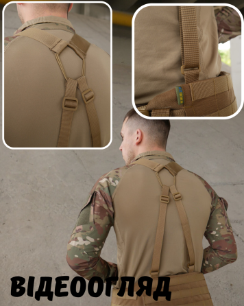 Тактичні армійські лямки для тактичного поясу розвантажувальний ремінь до рпс койот  плечові лямки     WAR Львів