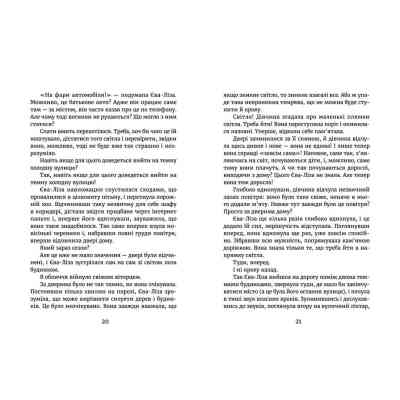 Книга У світлі світляків. На порозі ночі. Книга 1 - Ольга Войтенко Видавництво Старого Лева (9786176796251) Винница