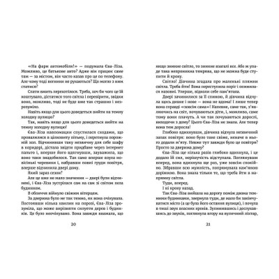 Книга У світлі світляків. На порозі ночі. Книга 1 - Ольга Войтенко Видавництво Старого Лева (9786176796251) Вінниця - фото 5