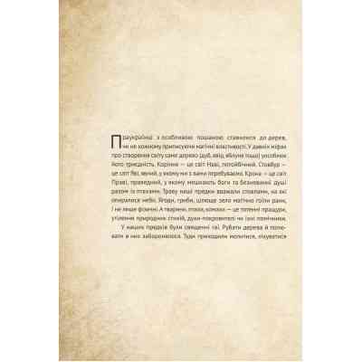 Книга Чарівні істоти українського міфу. Духи природи - Дара Корній Vivat (9786176908982) Вінниця