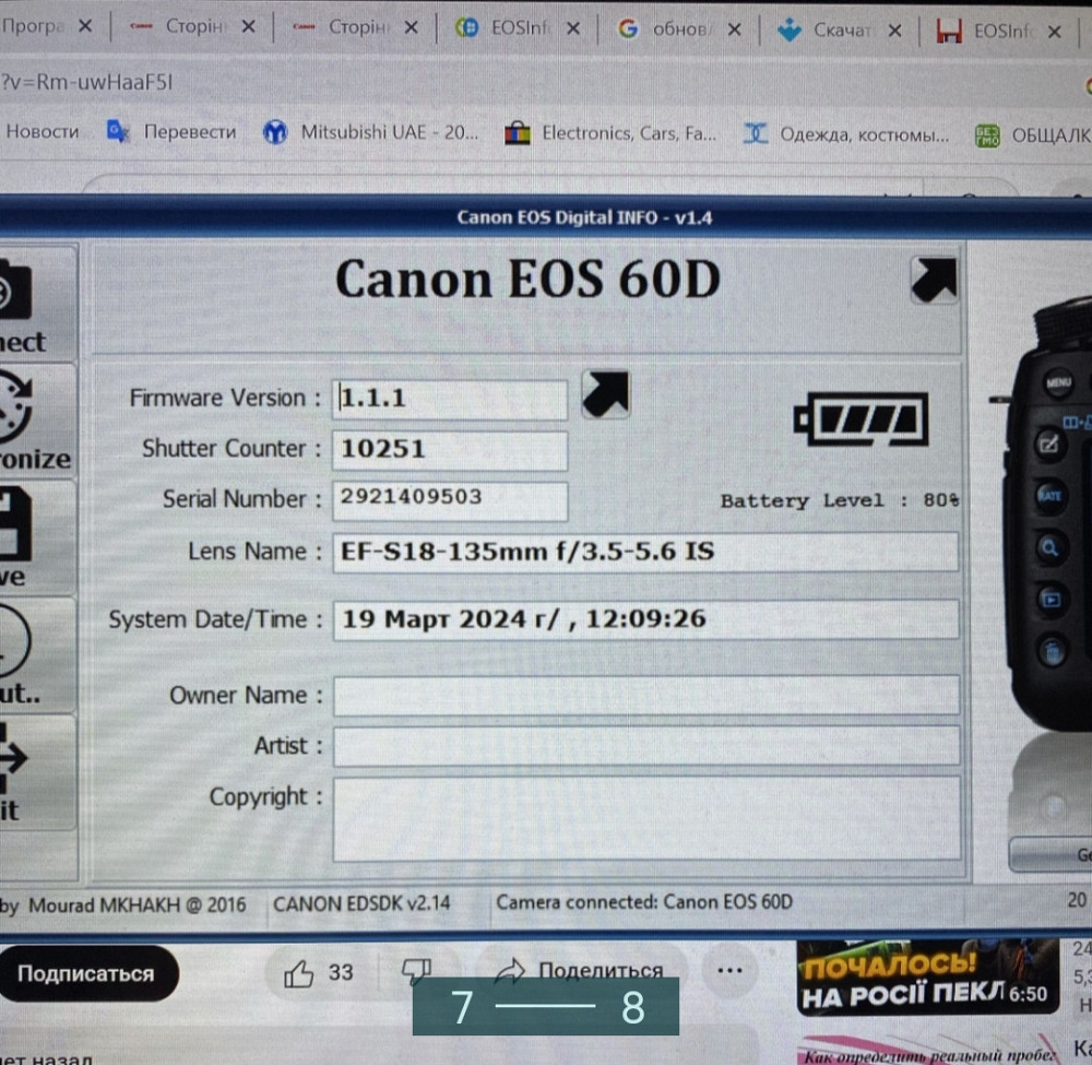 Фотоапарат: CANON EOS60D. Харків - фото 7