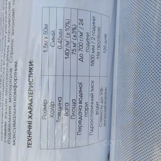 Мембрана супердиффузионная 140 г/м.кв. Рулон 1.5х50м (75м.кв.) "Extreme" Украина. (Голубой). Харків