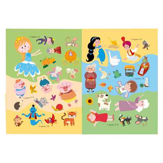 Дитяча книжка улюблені наліпки для малят "Мої казки" РМ-64-10 Вінниця