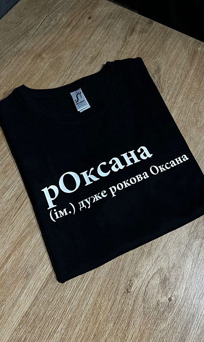 Футболка рОксана (ім.) дуже рокова Оксана Чернівці - фото 1