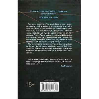 Книга Якщо зі мною щось станеться - Алекс Фінлі КСД (9786171513877) Вінниця