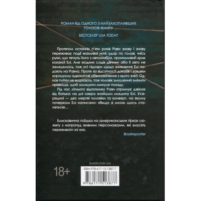 Книга Якщо зі мною щось станеться - Алекс Фінлі КСД (9786171513877) Вінниця - фото 2