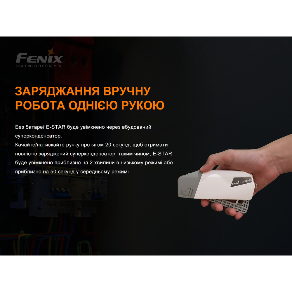 Фонарь ручной с автономным питанием Fenix ​​E-STAR Ровно - изображение 7