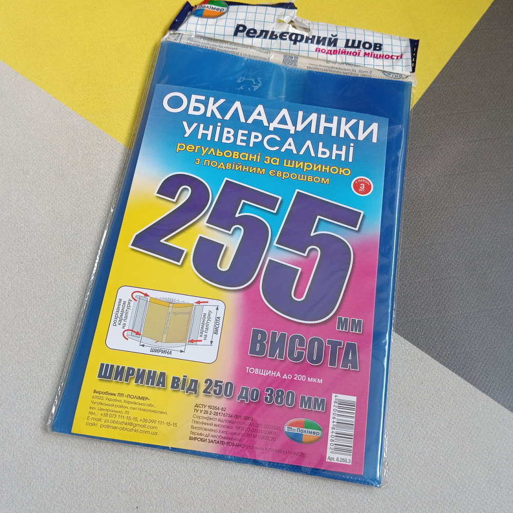 Обкладинки універсальні висотою 255 мм Полімер набір 3 штуки 200 мкм Київ - фото 1