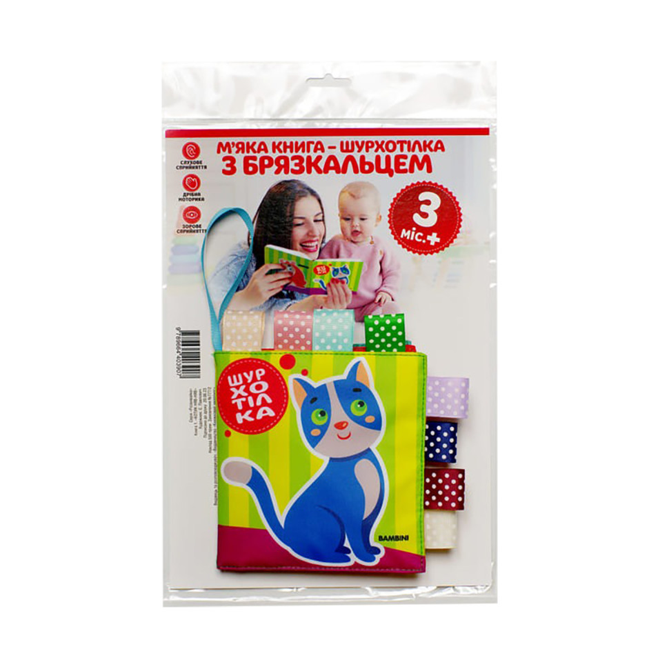 Мягкая книжка-пищалка 