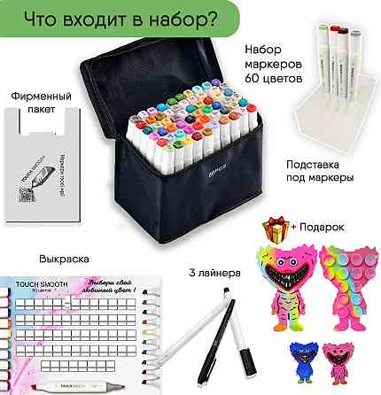 Набір якісних маркерів 60 штук Touch Smooth для скетчинга + Сквідопоп Хагі Вагі Кам'янець-Подільський