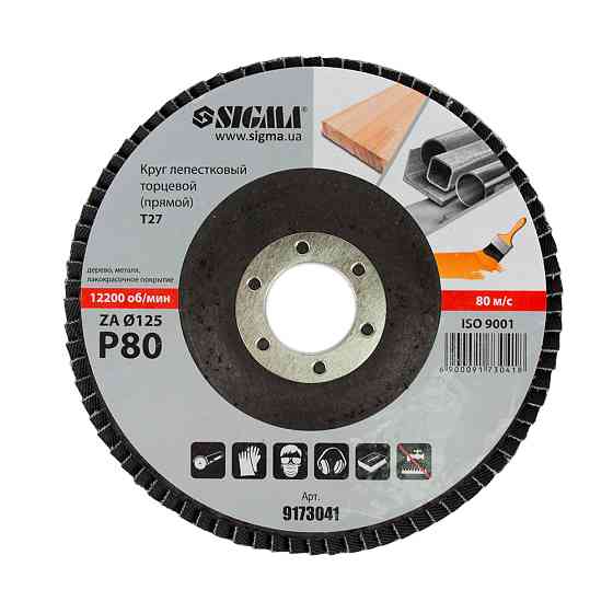 Sigma Круг лепестковый торцевой Т27 (прямой) ZA Ø125мм P80 SIGMA (9173041) Киев