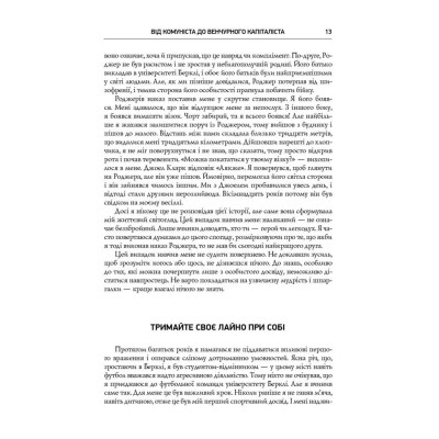 Книга Безжальна правда про нещадний бізнес. Розбудова бізнесу в умовах невизначеності - Бен Горовіц Наш Формат (9786177279210) Вінниця - фото 3