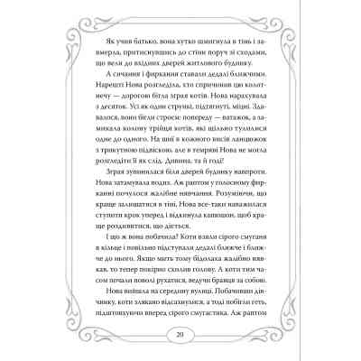 Книга Опівнічні Коти. Школа фелідіксів. Книга 1 - Барбара Лабан Видавництво РМ (9786178373276) Вінниця