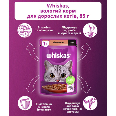 Вологий корм для кішок Whiskas Індичка в соусі 85 г (5900951302077) Вінниця - фото 3