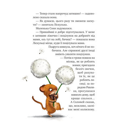 Книга Маленька Соня і шапочка зимових оповідок - Забіне Больман Vivat (9786171700024) Вінниця - фото 4