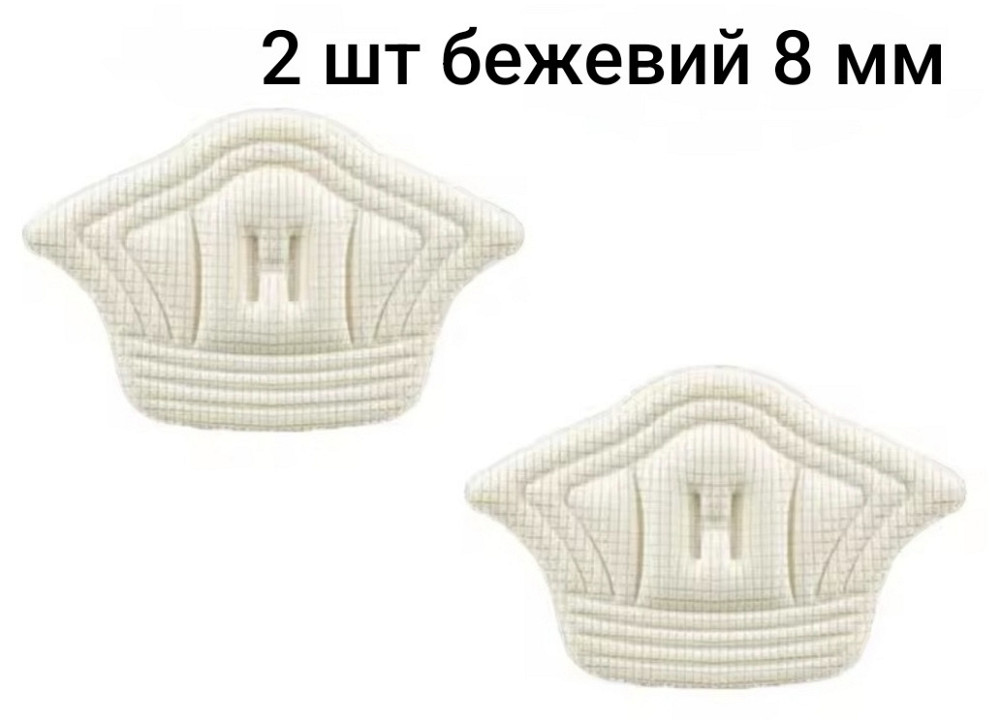 Вкладиші для п'ятки від натирання Бежевий 8 мм 2 шт Сміла - фото 1