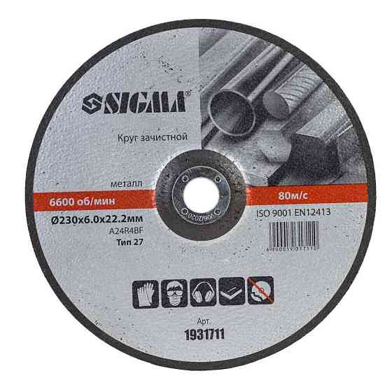 Sigma Круг зачистной по металлу Ø230×6.0×22.2мм, 6600об/мин SIGMA (1931711) Киев