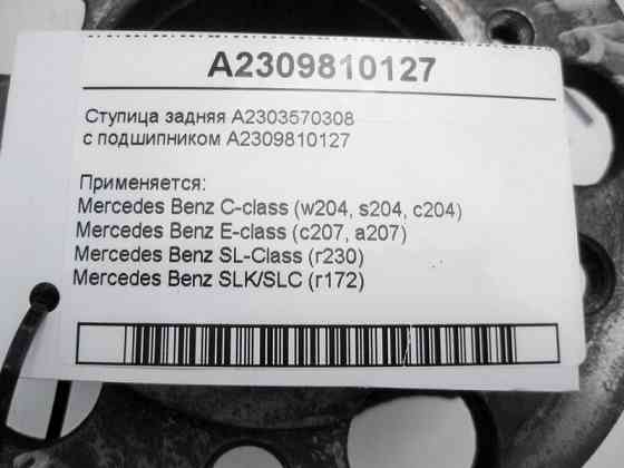 Mercedes-Benz  A2309810127 Ступиця задня A2303570308 із підшипником C-Class W204 E-Class C207 SL R230 SLK SLC R172 Одеса