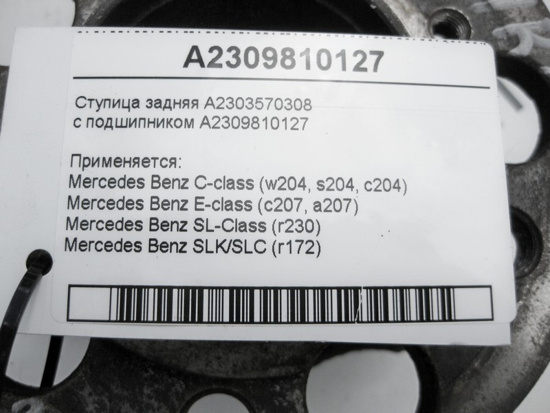 Mercedes-Benz  A2309810127 Ступиця задня A2303570308 із підшипником C-Class W204 E-Class C207 SL R230 SLK SLC R172 Одеса - фото 4