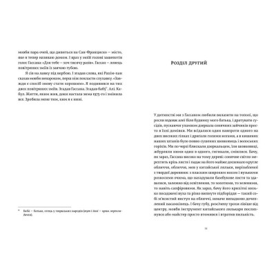 Книга Ловець повітряних зміїв - Халед Хоссейні Видавництво Старого Лева (9786176799580) Вінниця - фото 4