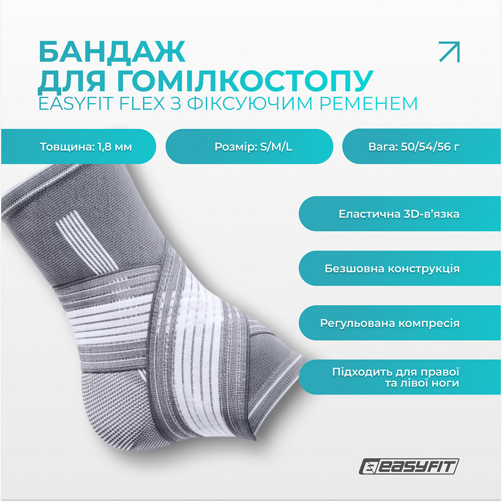 Бандаж для гомілковостопа EasyFit Flex з фіксувальним ременем (S) Коломыя - изображение 2