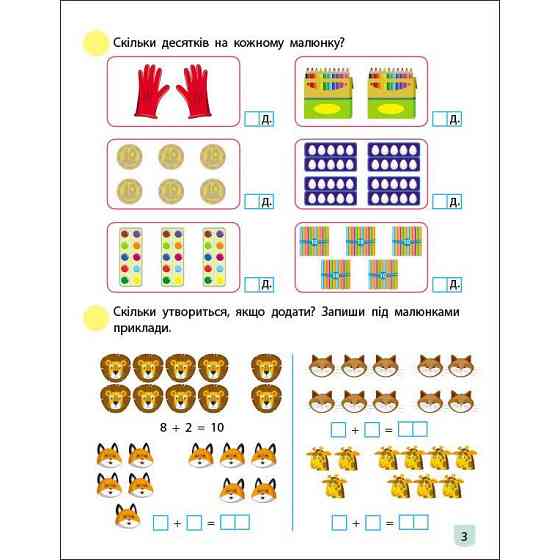Тренувальний зошит: Математика 1 клас 2 частина 19702 українська мова Вінниця