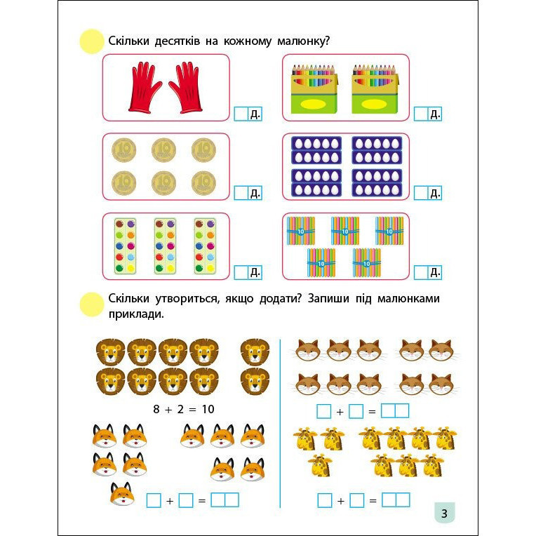 Тренувальний зошит: Математика 1 клас 2 частина 19702 українська мова Вінниця - фото 4