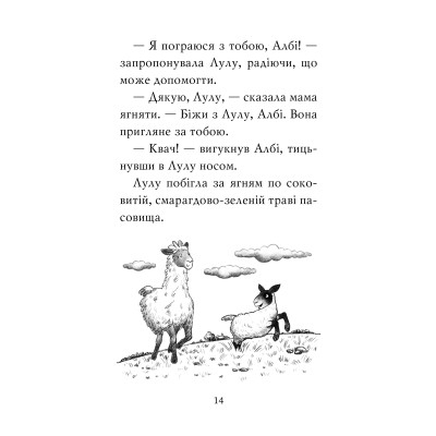 Книга Лама - подружка нареченої - Белла Свіфт Видавництво РМ (9786178280376) Винница - изображение 7