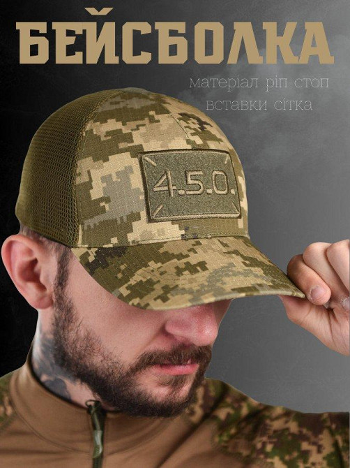 Бейсболка сітка 4.5.0. піксель ВТ1084 Одеса - фото 4