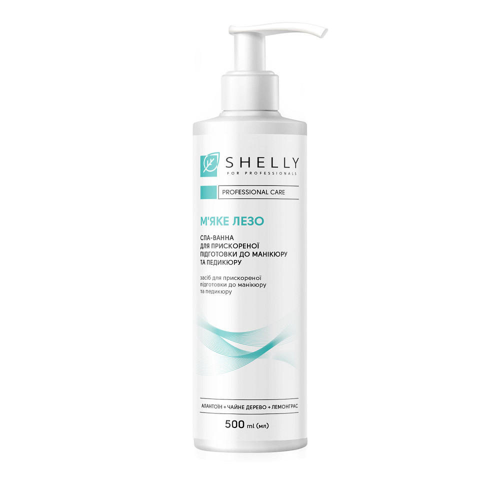 Спа-ванна для ускоренной подготовки к маникюру и педикюру Мягкое лезвие Shelly 500 мл Киев - изображение 4