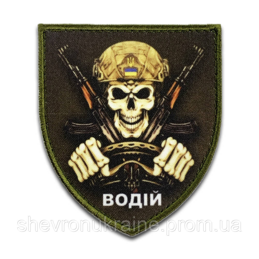 Друкований шеврон ВОДІЙ (Форма щит. На липучці) Розмір 9x8см Київ - фото 8