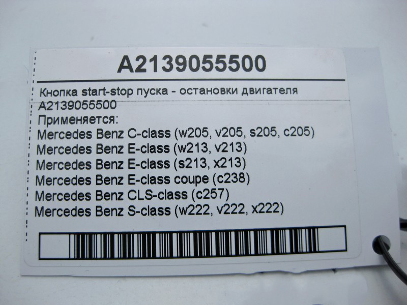 Mercedes-Benz  A2139055500 Кнопка start-stop пуску - зупинки двигуна C-Class W205 E-Class W213 Одеса - фото 4