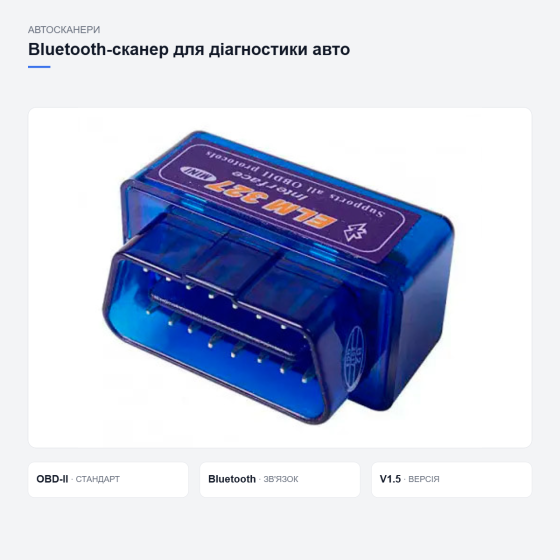 Автосканер ELM327 із Bluetooth Київ