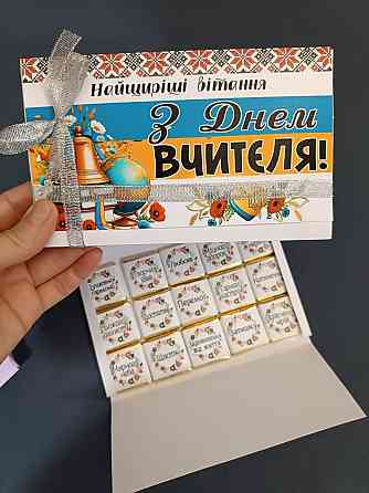 Конверт с мини-шоколадом (15 плиток) ко Дню учителя 🎁 Одесса