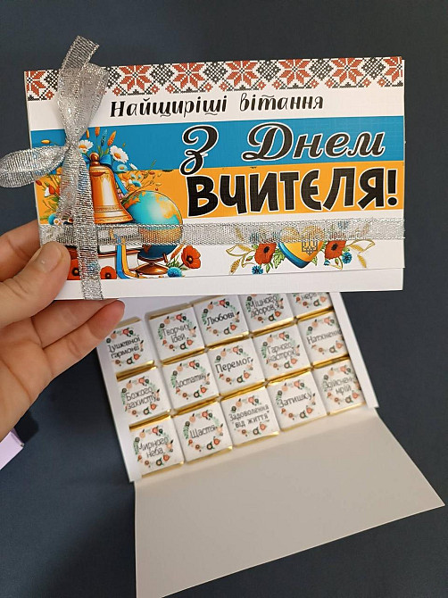 Конверт с мини-шоколадом (15 плиток) ко Дню учителя 🎁 Одесса - изображение 1