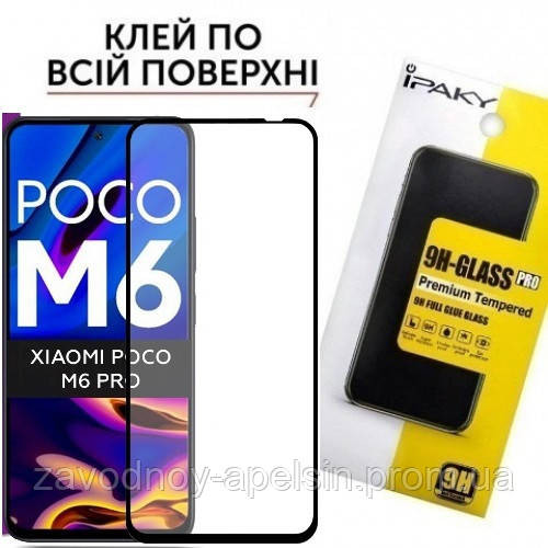 Захисне скло Xiaomi Poco M6 Pro 6.67" Glass (загартоване) Одеса - фото 1